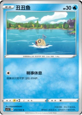 Feebas #12/55 — Dynamax Tactics (Sub-set)