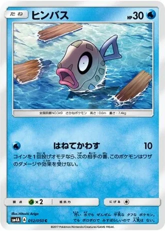 Feebas #12 — Ultradimensional Beasts