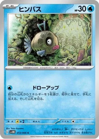 Feebas #13/66 — Future Flash