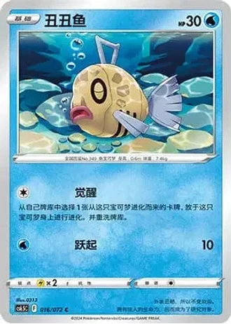 Feebas #16/72 — Victory Lodestar (Sub-set)