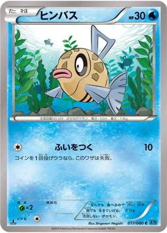 Feebas #17 — Wild Blaze