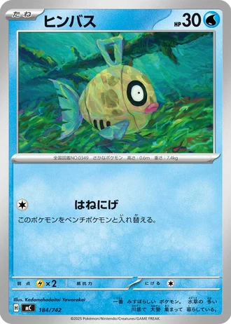 Feebas #184/742 — Start Deck 100 Battle Collection