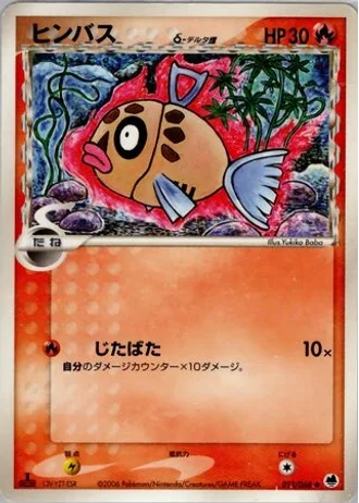Feebas (1st Edition) #12/68 — Offense and Defense of the Furthest Ends (1st Edition)