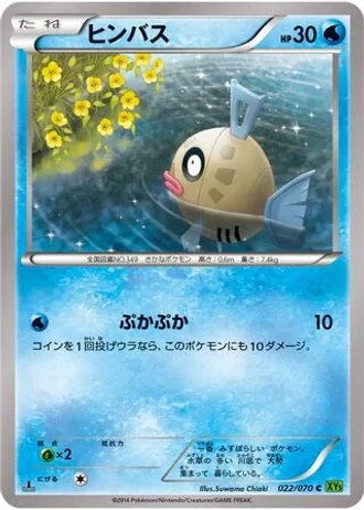 Feebas (1st Edition) #22 — Tidal Storm (1st Edition)