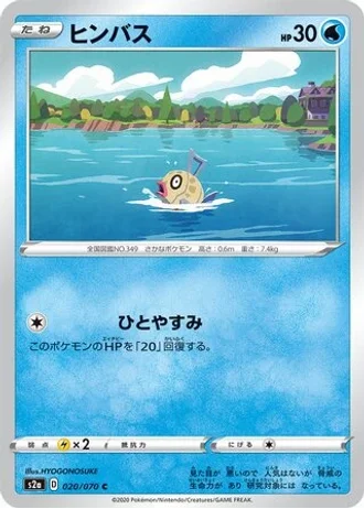 Feebas #20/70 — Explosive Walker