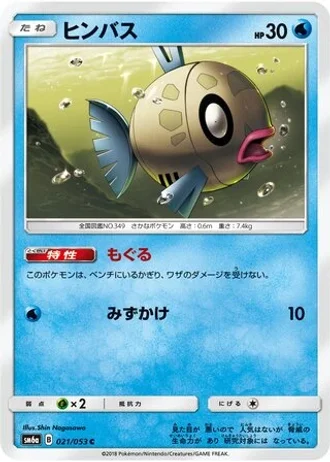 Feebas #21/53 — Dragon Storm