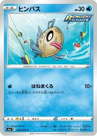 Feebas #22 — Eevee Heroes