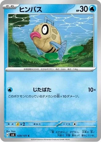 Feebas #29 — Mask of Change