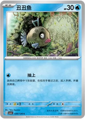 Feebas #30/128 — Arcane Truth