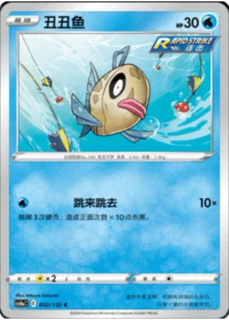 Feebas #32/132 — Polychromatic Gathering - Friend