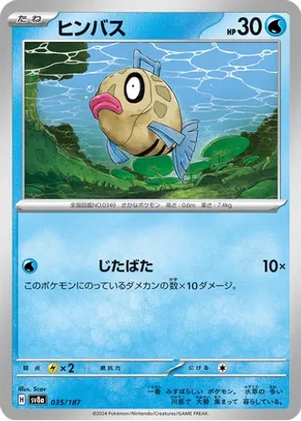 Feebas #35 — Terastal Festival ex