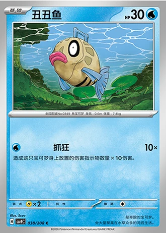 Feebas #38/208 — Stellar Crystal