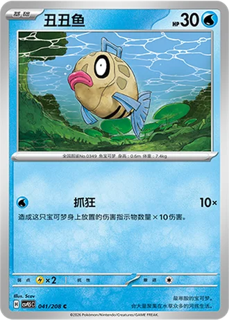 Feebas #41/208 — Terastal Gathering