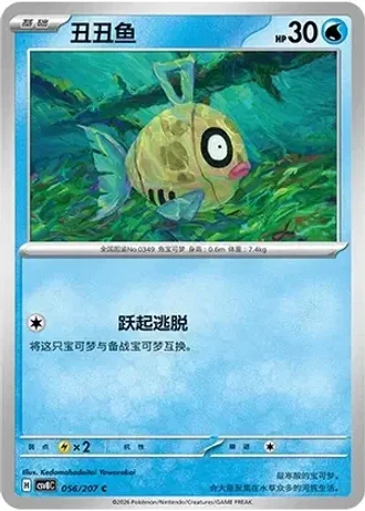 Feebas #56/207 — Brilliant Fantasy