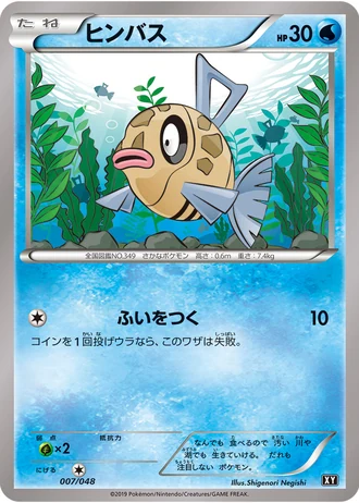 Feebas #7 — Extra Regulation Box