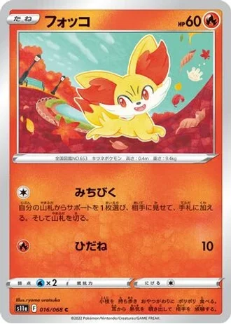 Fennekin #16 — Incandescent Arcana