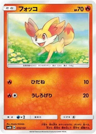 Fennekin #19 — GX Ultra Shiny