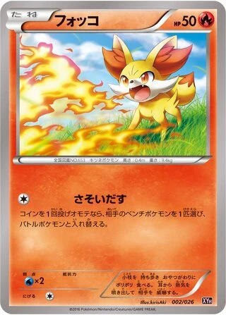 Fennekin #2 — M Audino-EX Mega Battle Deck