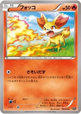 Fennekin #2 — M Audino-EX Mega Battle Deck