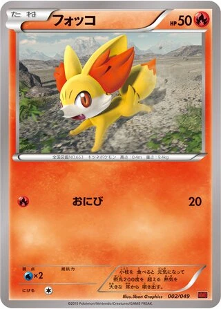 Fennekin #2 — M Master Deck Build Box Power Style