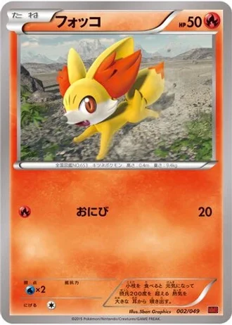 Fennekin #2 — M Master Deck Build Box Power Style