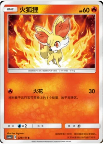Fennekin #25/151 — Storming Emergence - Radiant