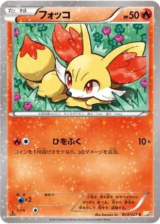 Fennekin #3 — Legendary Shine Collection