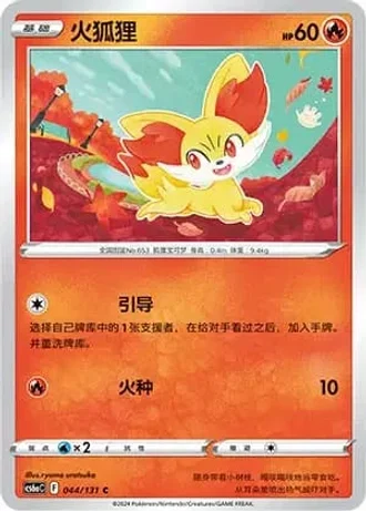 Fennekin #44/131 — Marine Shadow - Roar