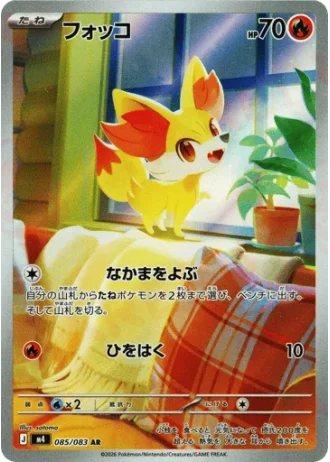 Fennekin #85/83 — Ninja Spinner