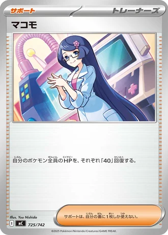 Fennel #725/742 — Start Deck 100 Battle Collection
