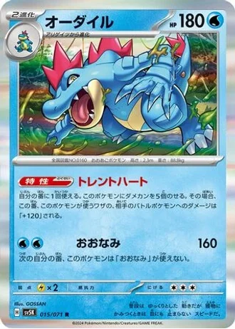 Feraligatr #15/71 — Wild Force