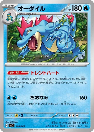 Feraligatr #168/742 — Start Deck 100 Battle Collection