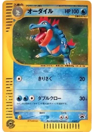Feraligatr #16/P — P Promos