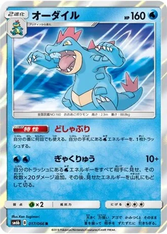 Feraligatr #17/66 — Champion Road