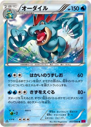 Feraligatr #17 — Phantom Gate