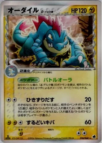 Feraligatr (1st Edition) #26/68 — Offense and Defense of the Furthest Ends (1st Edition)