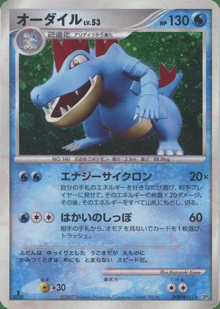 Feraligatr (1st Edition) — Secret of the Lakes (1st Edition)