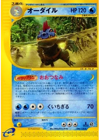 Feraligatr (1st Edition) #80/128 — Base Expansion Pack
