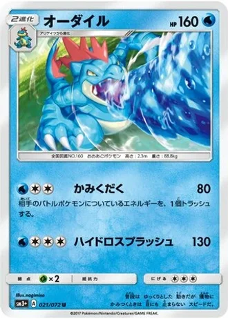 Feraligatr #21 — Shining Legends