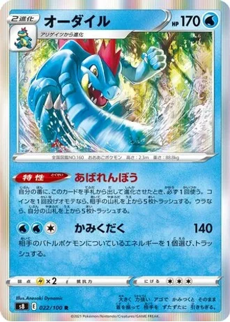 Feraligatr #22 — Fusion Arts