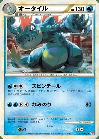Feraligatr #24 — HeartGold Collection
