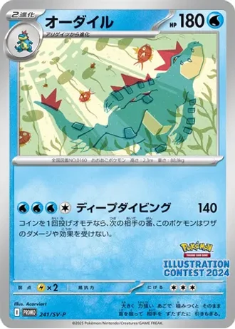 Feraligatr #241/SV-P — Scarlet & Violet Promos