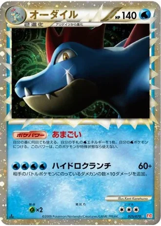 Feraligatr #25 — HeartGold Collection