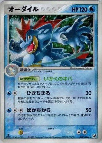 Feraligatr #26/106 — Golden Sky, Silvery Ocean