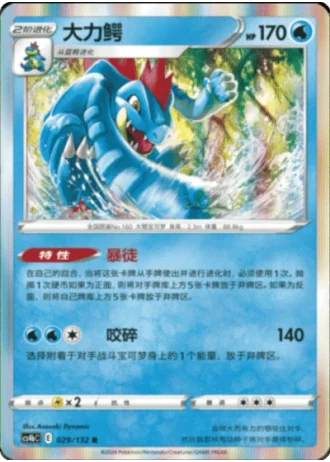 Feraligatr #29/132 — Polychromatic Gathering - Origin
