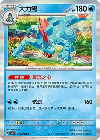 Feraligatr #39/208 — Terastal Gathering