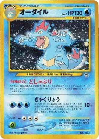 Feraligatr — Neo Premium File 1