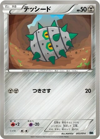 Ferroseed #3 — Cobalion Battle Strength Deck