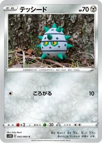 Ferroseed #42/60 — Sword