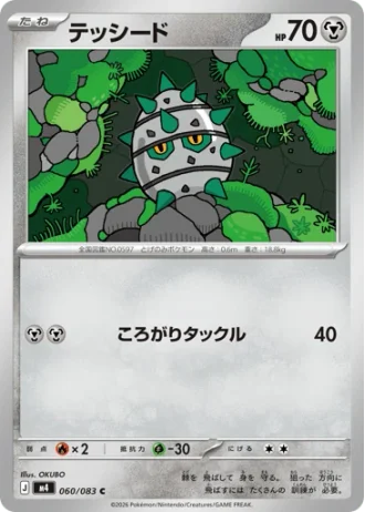 Ferroseed #60/83 — Ninja Spinner